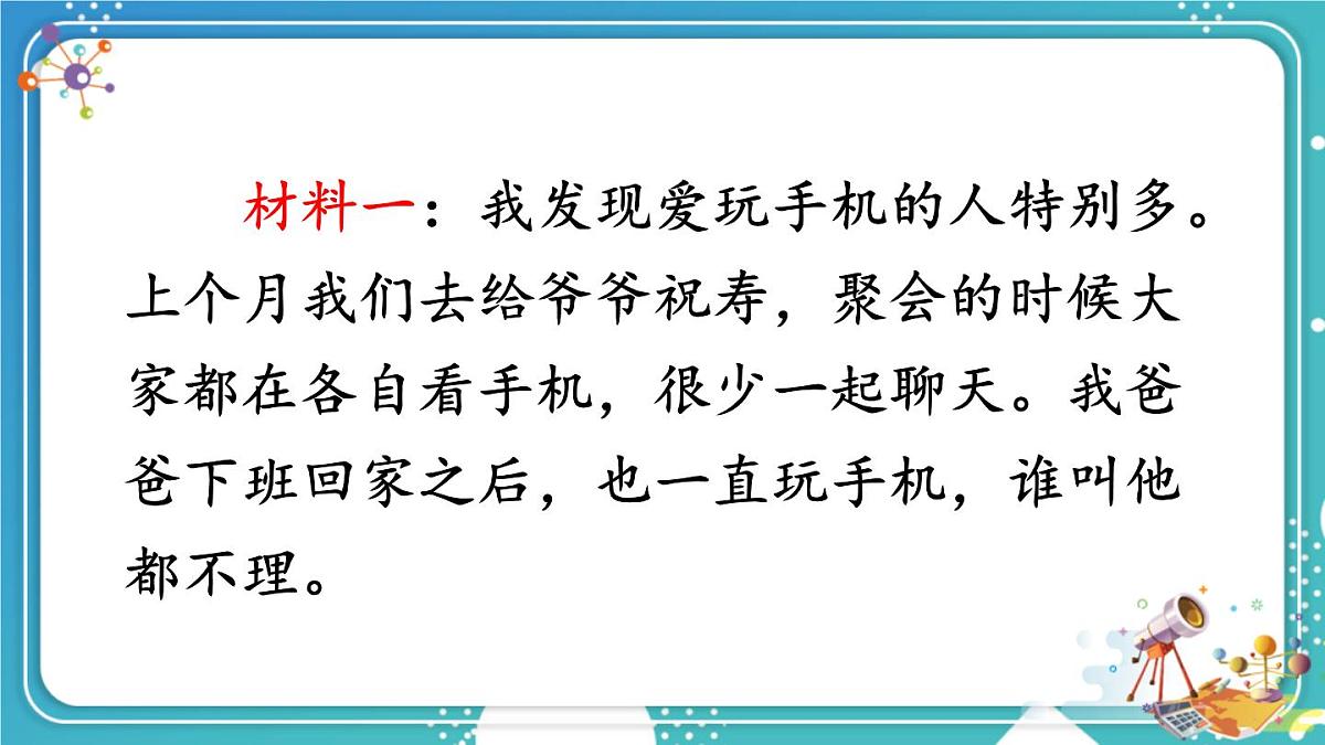习作：我有一个想法【交互版】第3页
