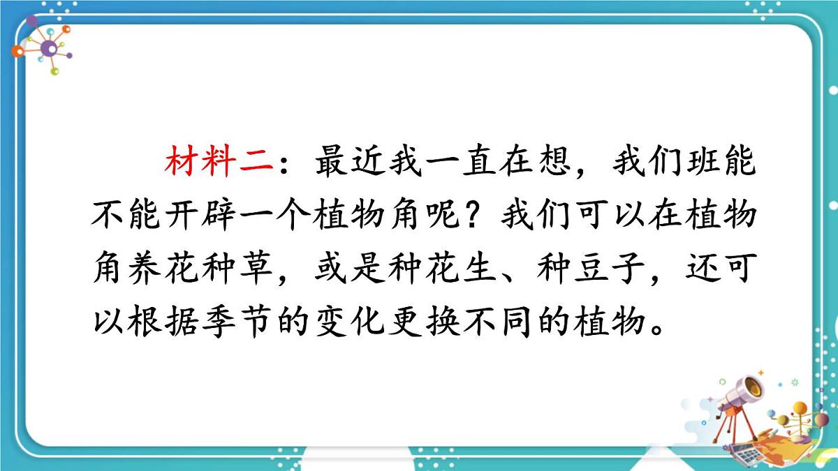 习作：我有一个想法【交互版】第6页