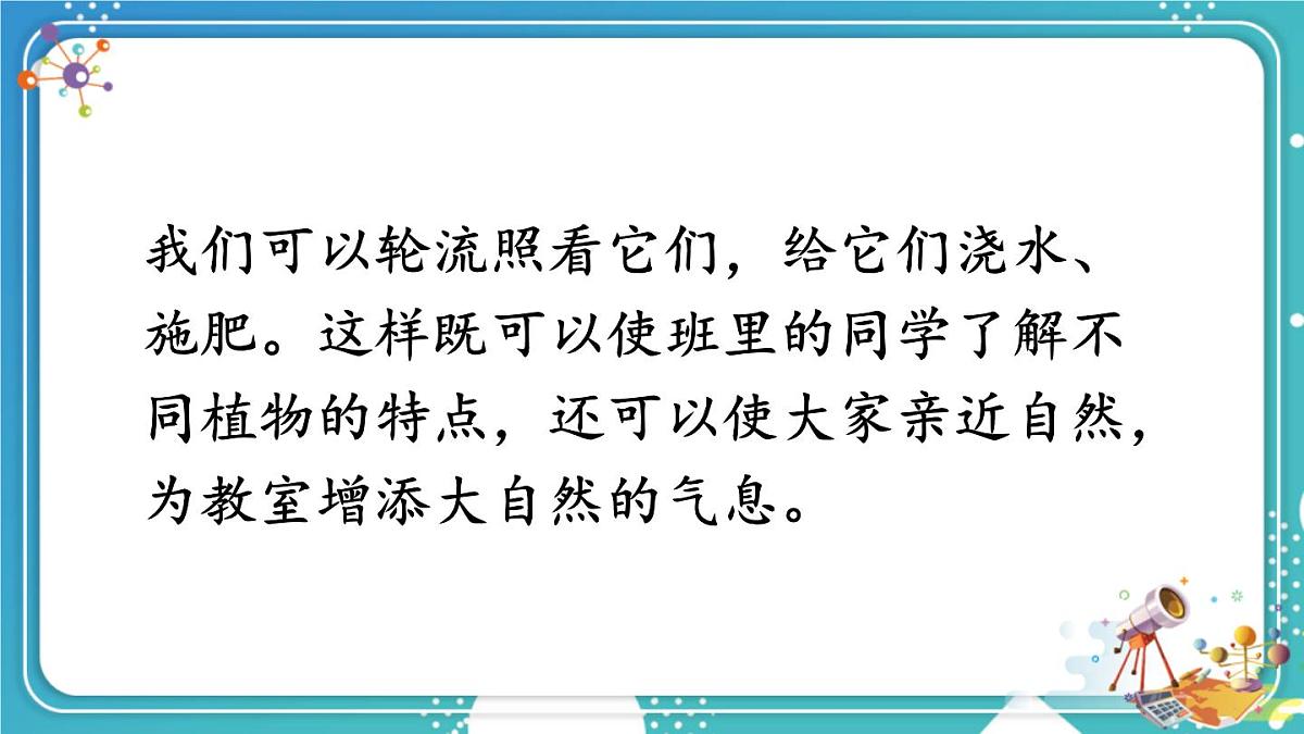 习作：我有一个想法【交互版】第7页
