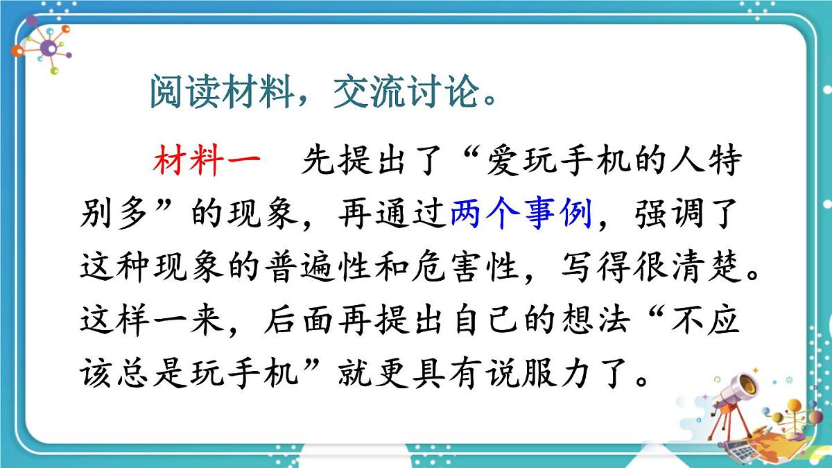 习作：我有一个想法【交互版】第8页