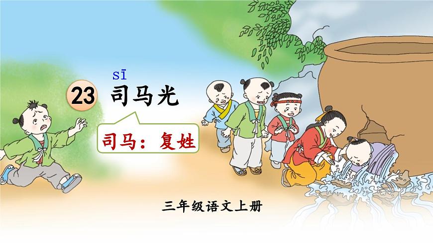 23 司马光【交互版】第2页