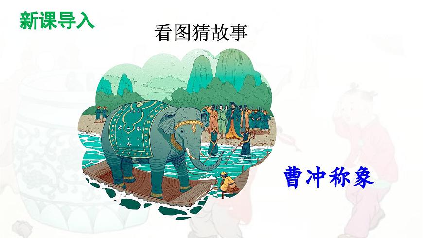 23 司马光【交互版】第3页