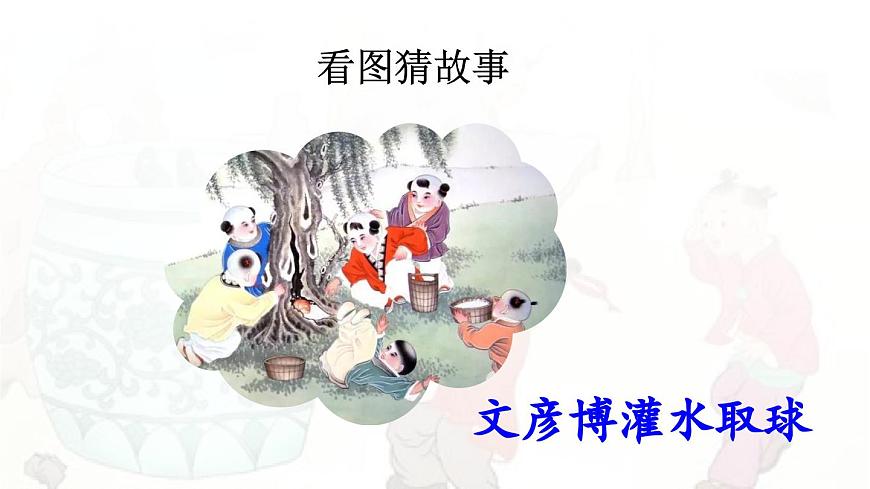 23 司马光【交互版】第4页