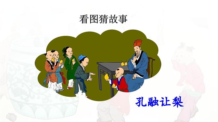 23 司马光【交互版】第5页