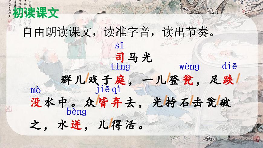 23 司马光【交互版】第7页