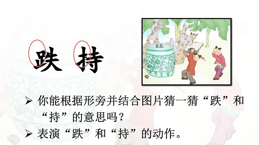 23 司马光【交互版】第8页