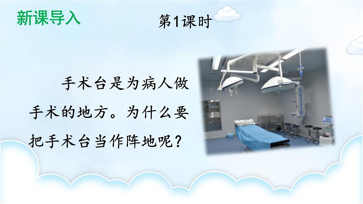 25 手术台就是阵地【交互版】第2页