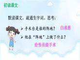 25 手术台就是阵地【课件】2025-2026学年部编版三年级语文上册