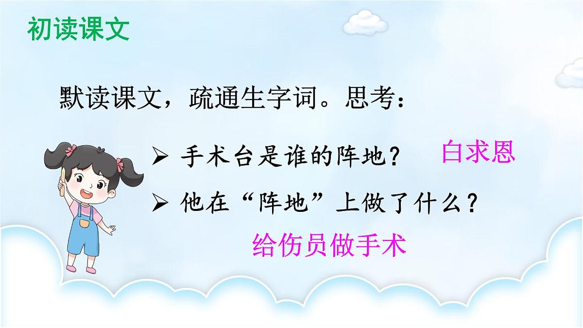 25 手术台就是阵地【交互版】第5页