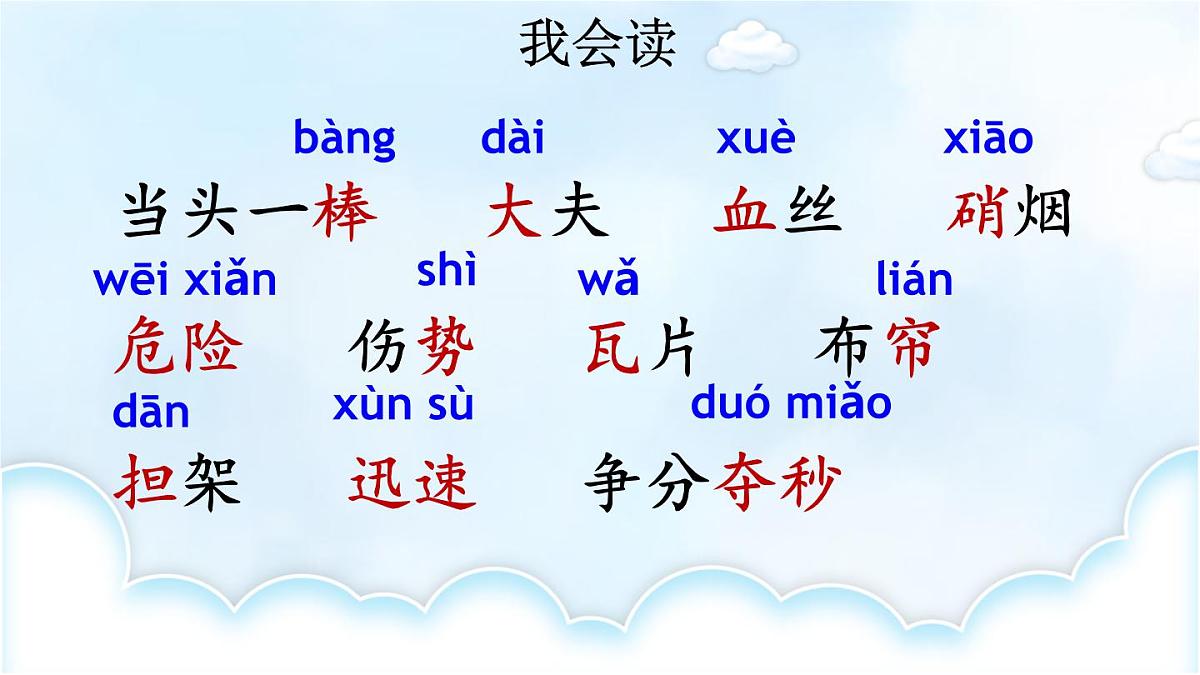 25 手术台就是阵地【交互版】第6页