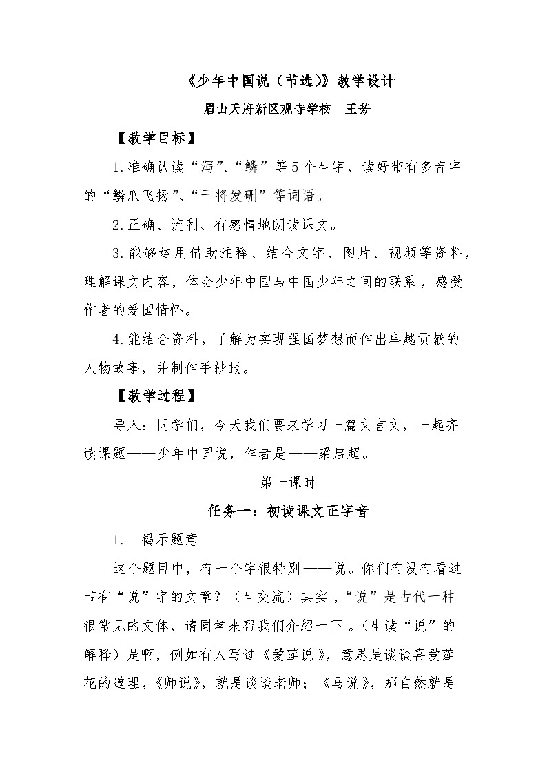 部编版小学语文五上四单元13课《少年中国说（节选）》教学设计第1页