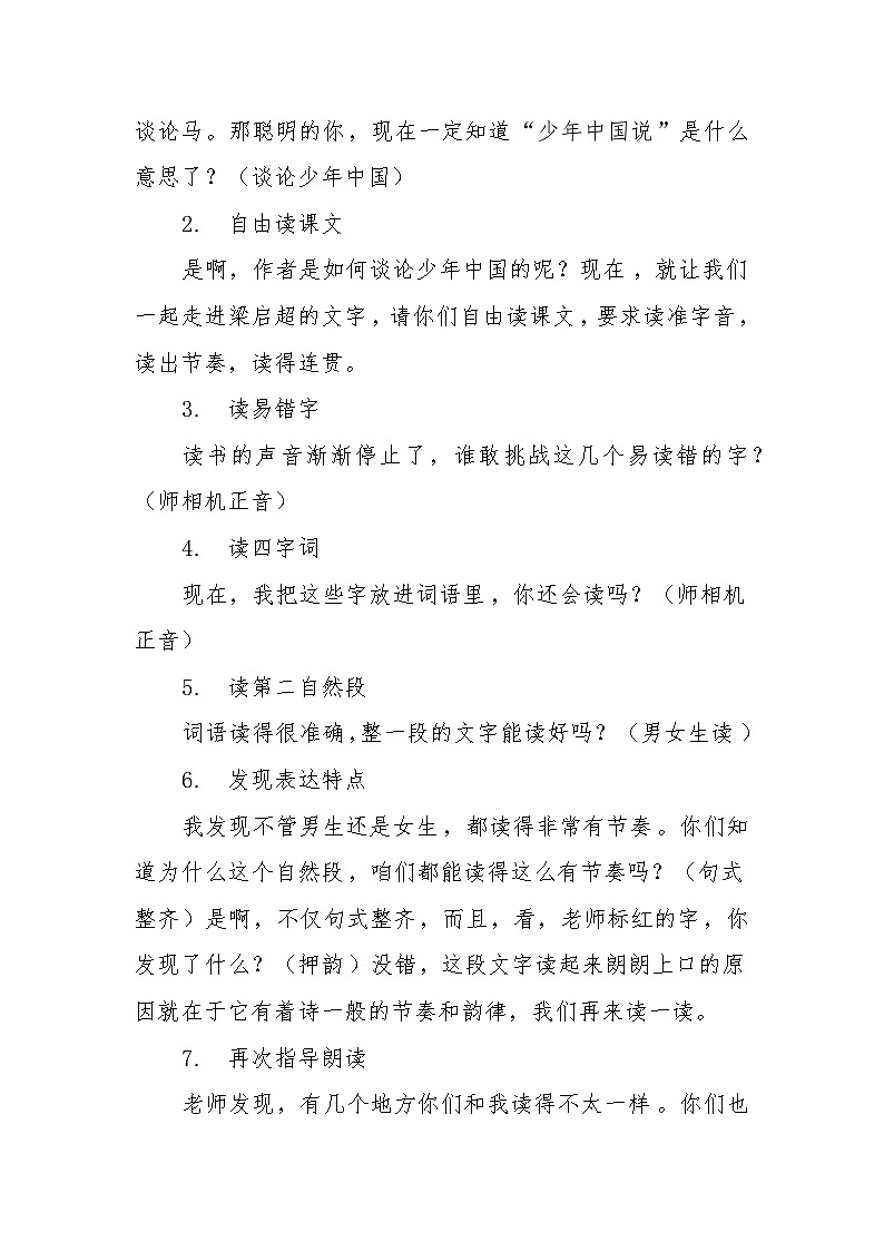 部编版小学语文五上四单元13课《少年中国说（节选）》教学设计第2页