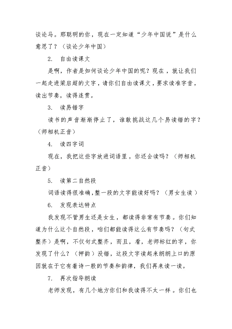 部编版小学语文五上四单元13课《少年中国说（节选）》教学设计第2页