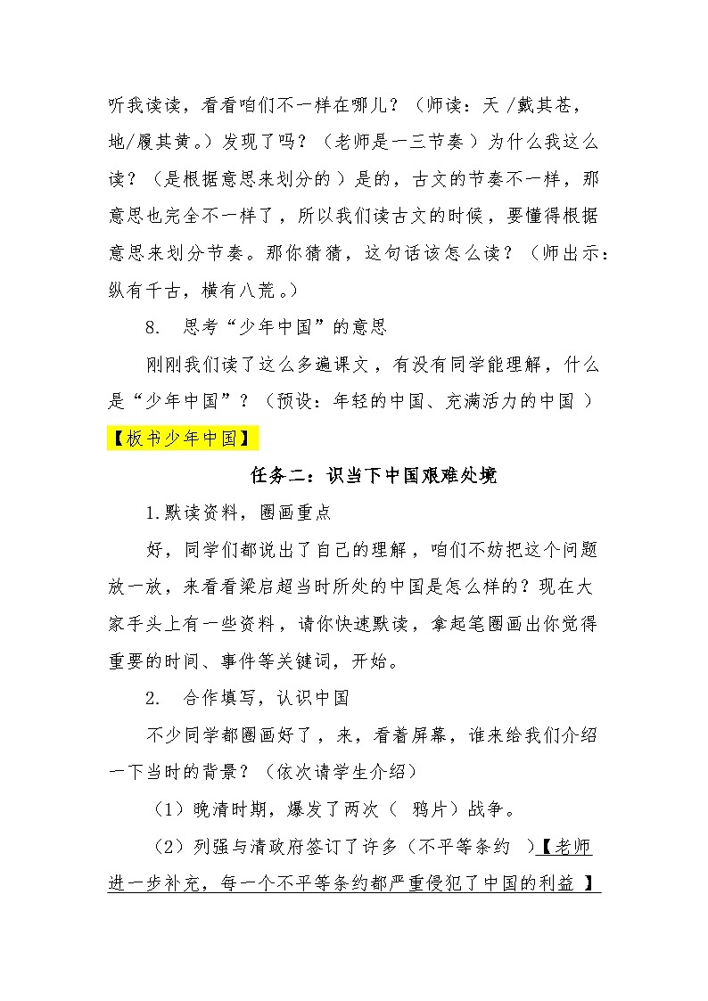 部编版小学语文五上四单元13课《少年中国说（节选）》教学设计第3页