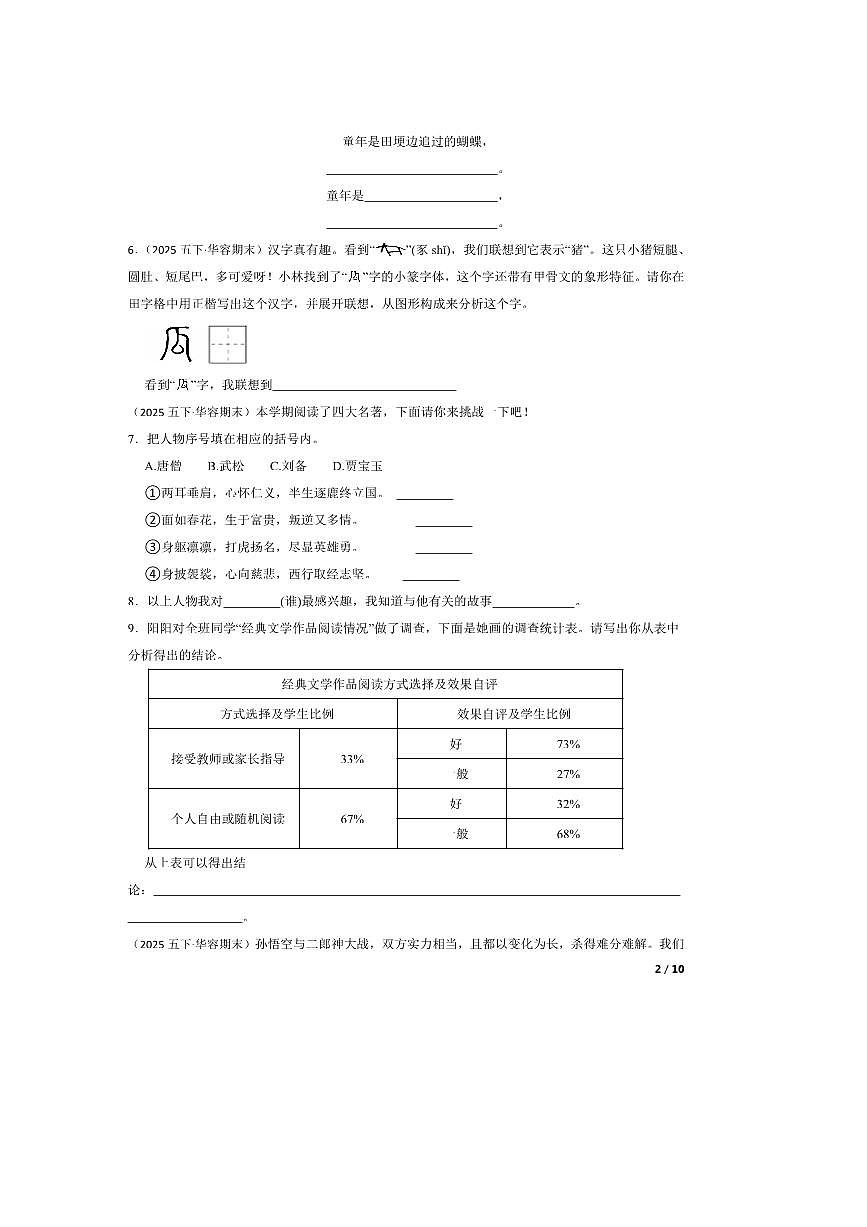2024～2025学年_湖南省岳阳市华容县五年级下语文期末考试试卷第2页
