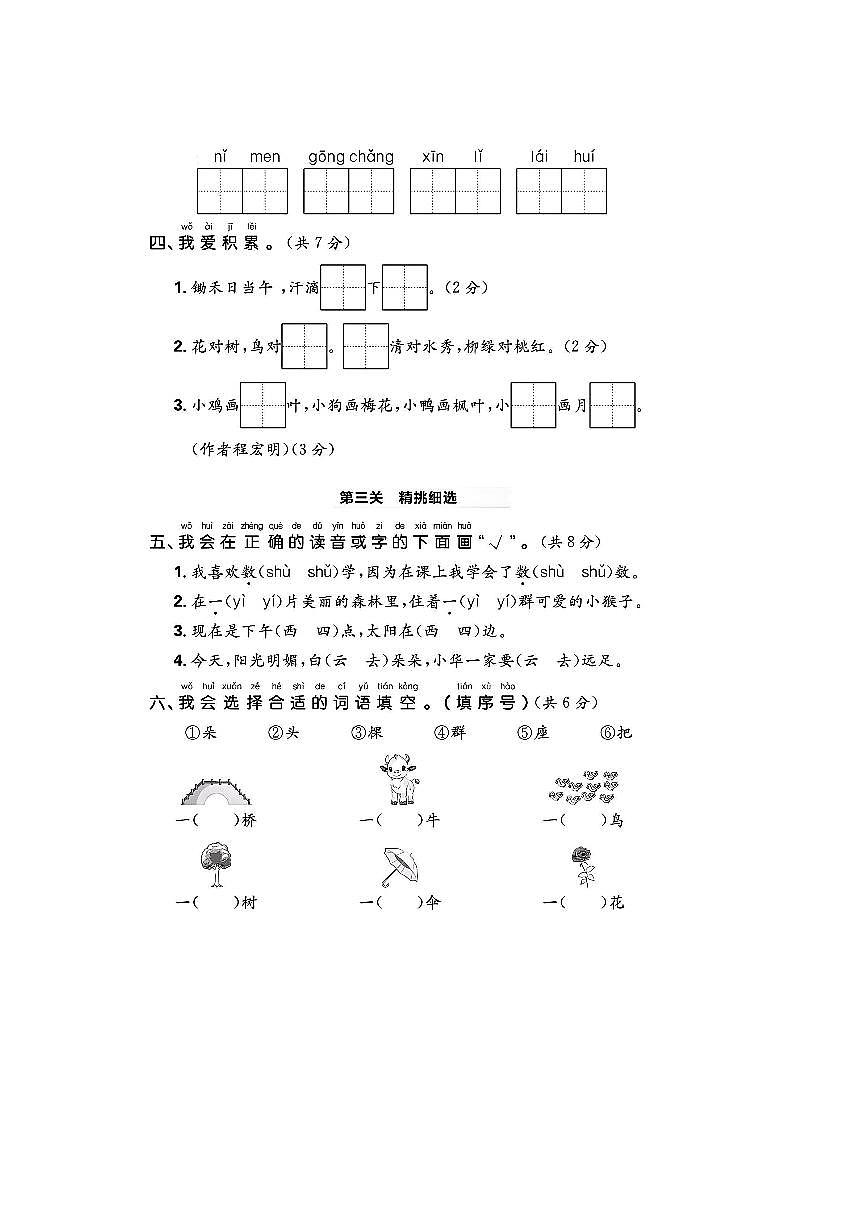 2024～2025学年福建省厦门市海沧区一年级上期末语文检测卷试卷(含答案)第2页