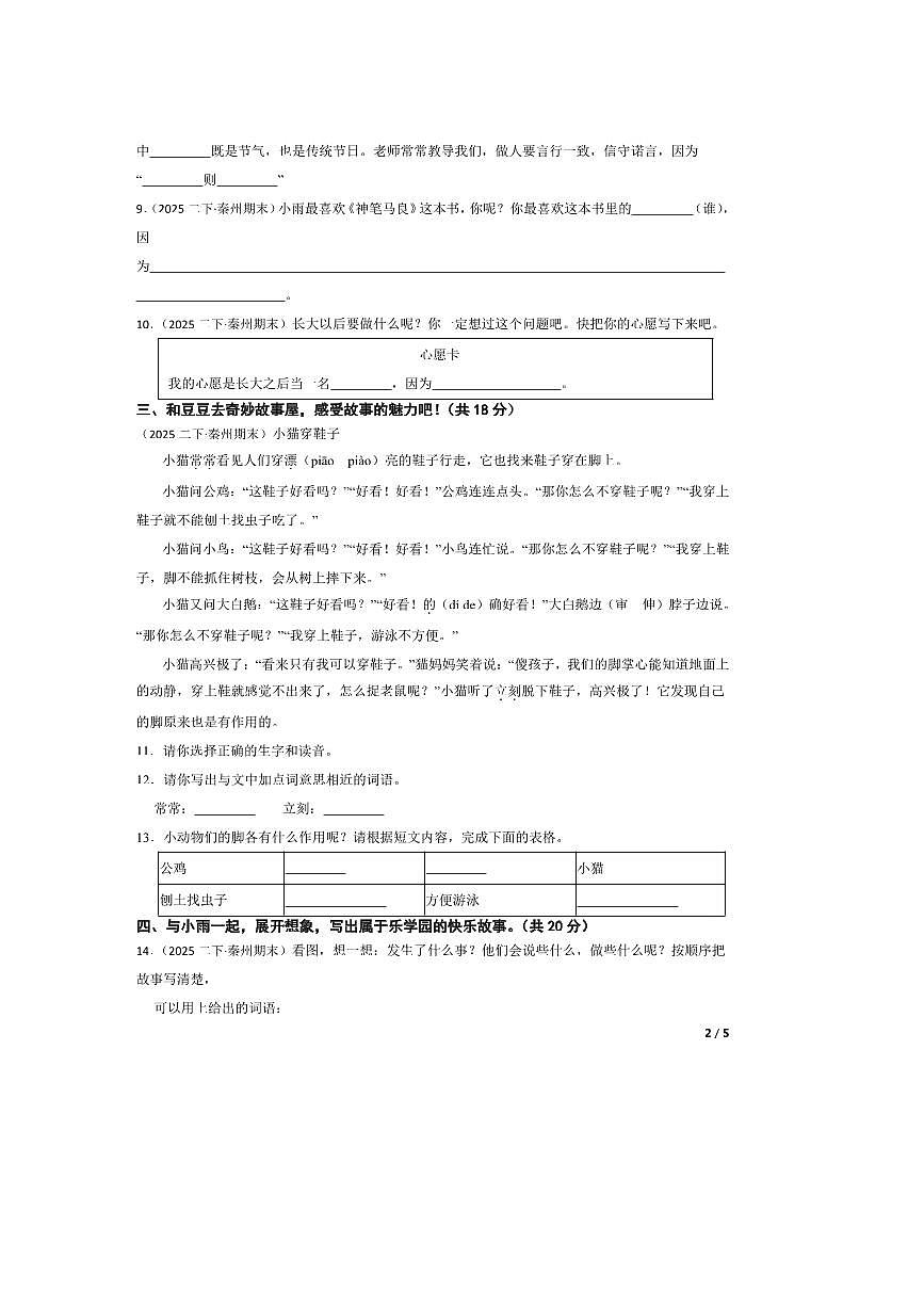 2024～2025学年甘肃省天水市秦州区二年级下语文学情诊断试卷第2页