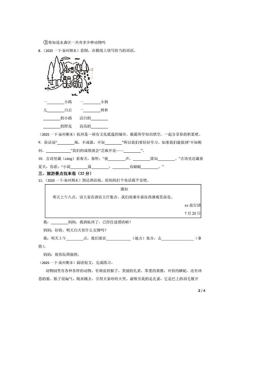 2024～2025学年甘肃省天水市秦州区一年级下语文期末学情诊断试卷第2页