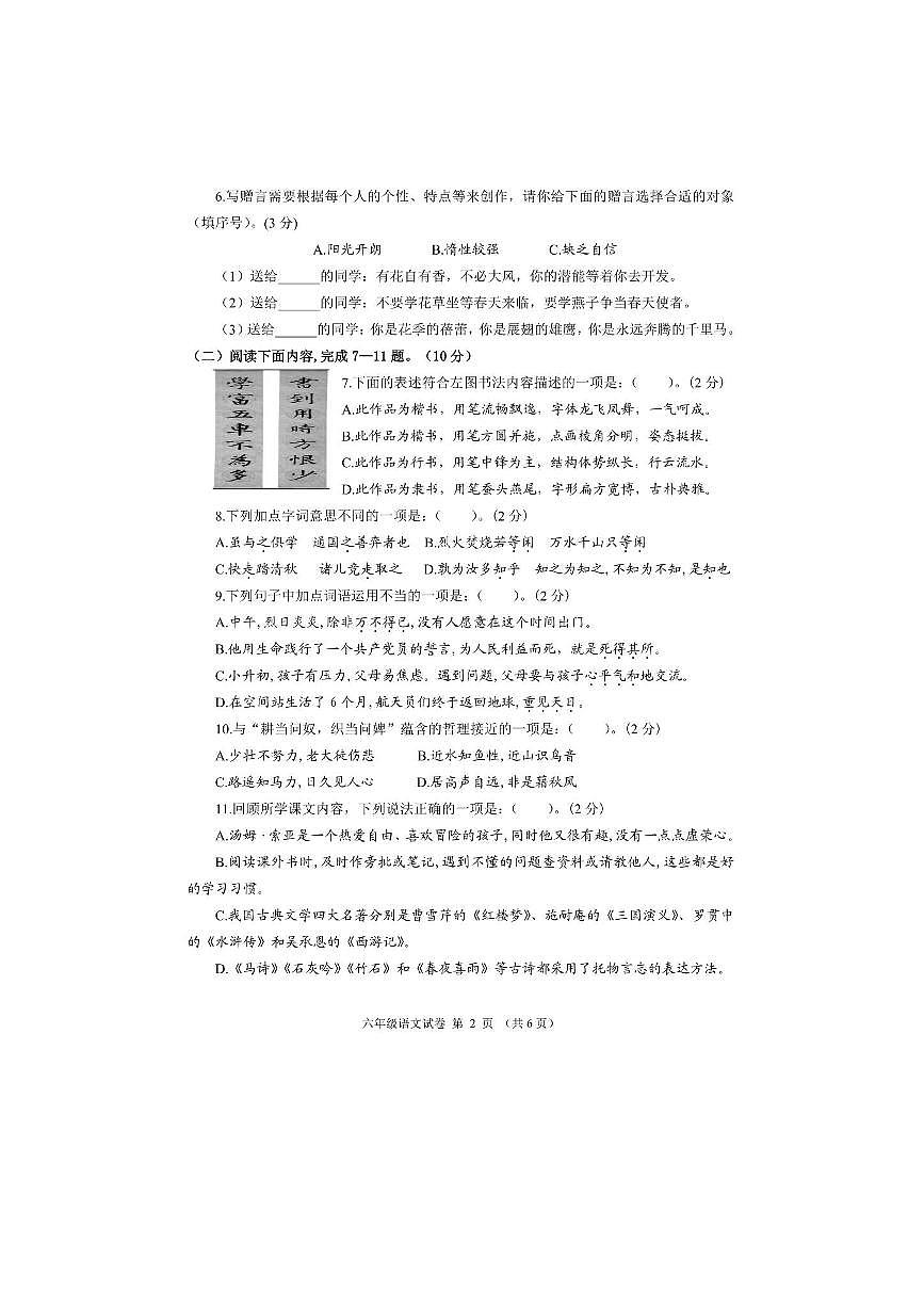 2024～2025学年湖北省潜江市六年级下(五四学制)期末教学月考语文试卷(含答案)第2页