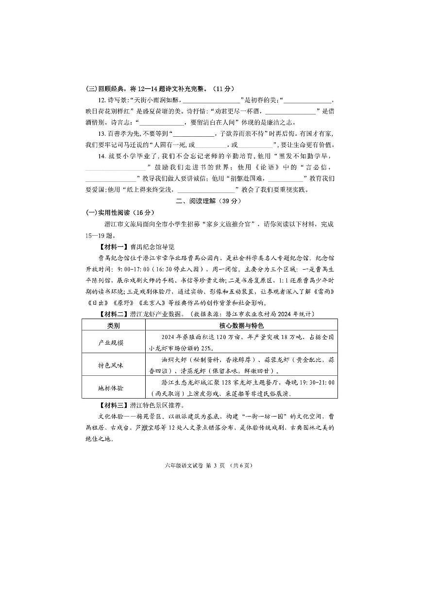 2024～2025学年湖北省潜江市六年级下(五四学制)期末教学月考语文试卷(含答案)第3页
