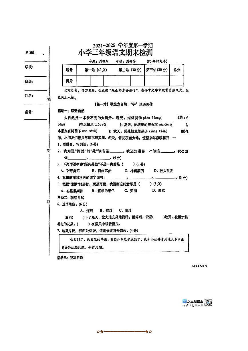 2024～2025学年江西省赣州市于都县三年级上期末语文试卷(含答案)第1页