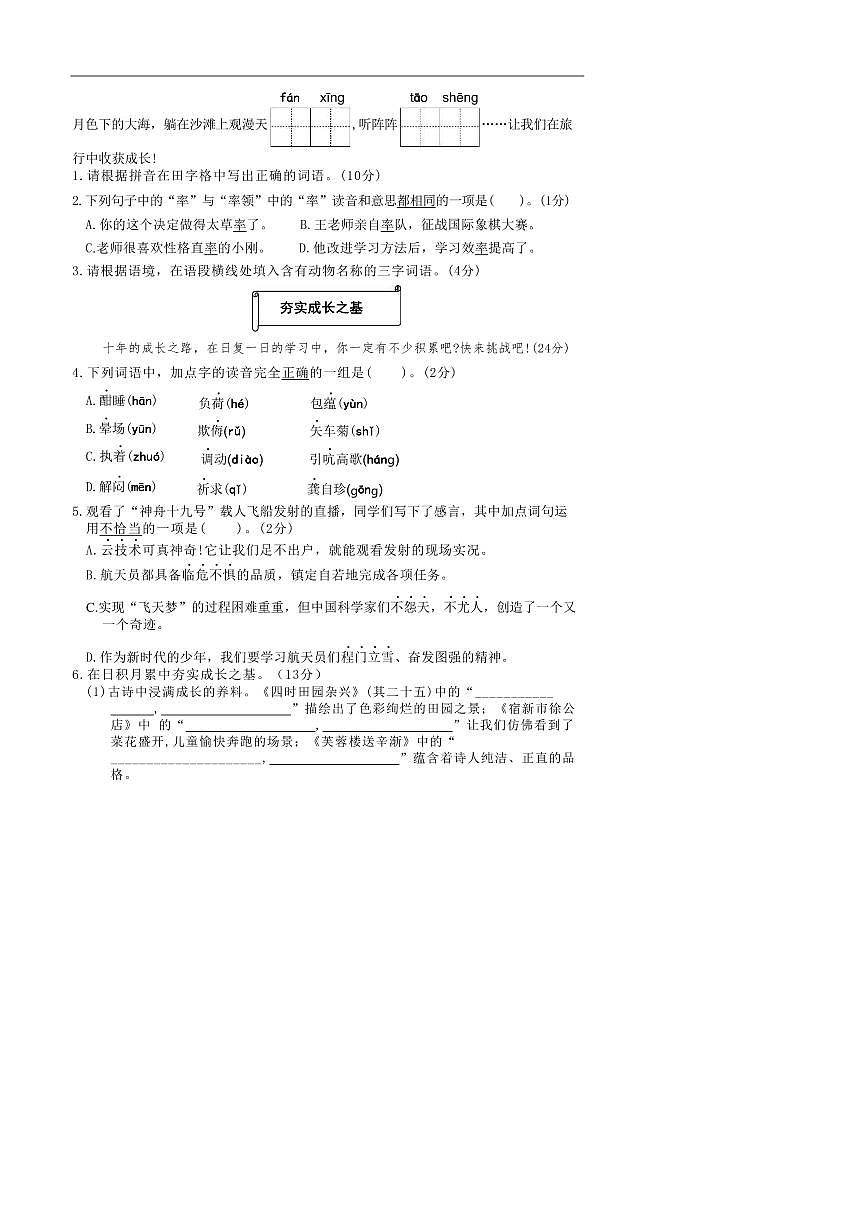 2024～2025学年内蒙古自治区鄂尔多斯市准格尔旗四年级下册期末考试语文试卷(含答案)第2页