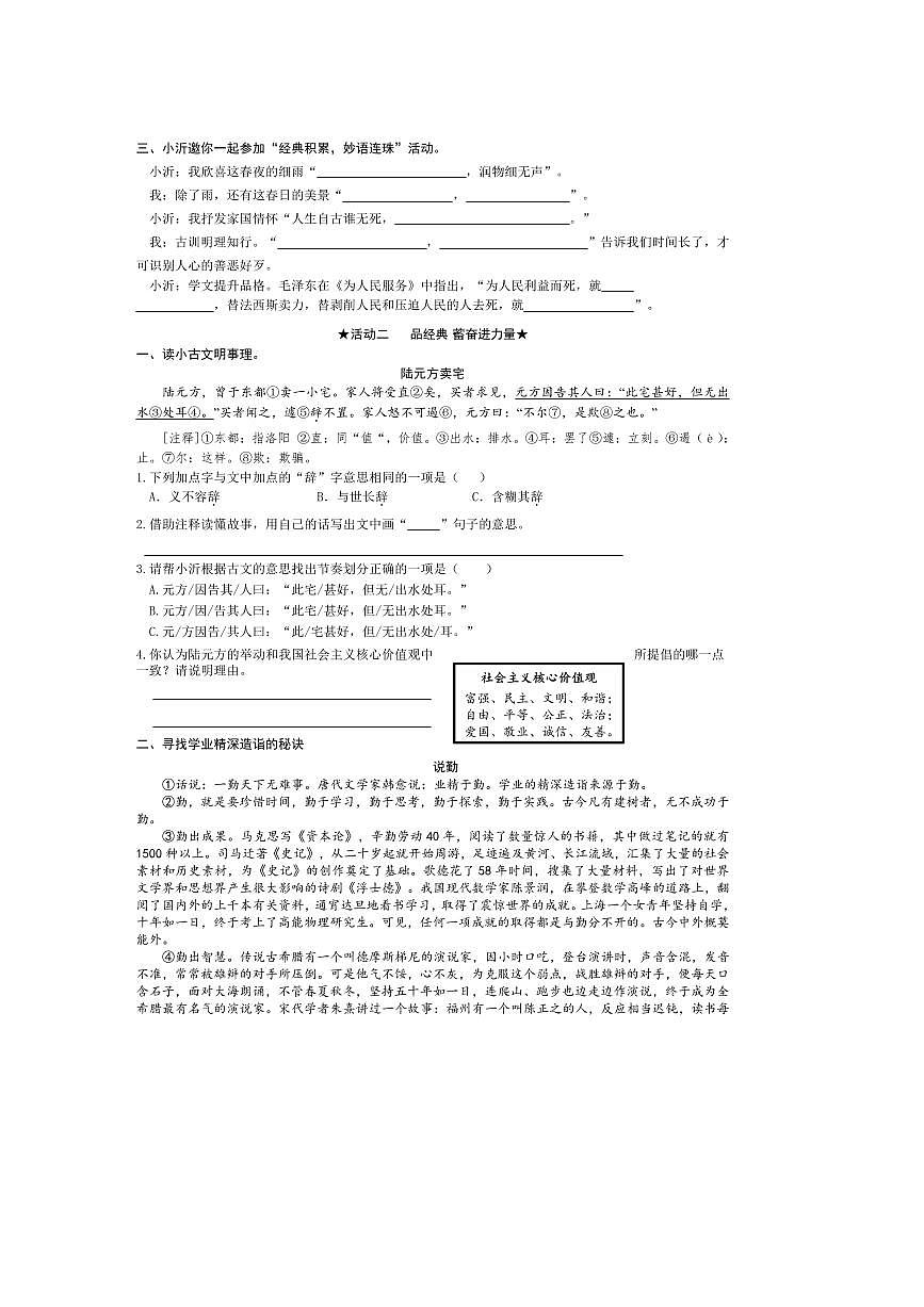 2024～2025学年山东省临沂市沂水县六年级下期末考试语文试卷(含答案)第2页