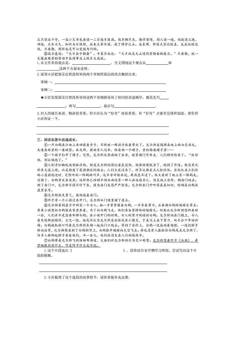 2024～2025学年山东省临沂市沂水县六年级下期末考试语文试卷(含答案)第3页
