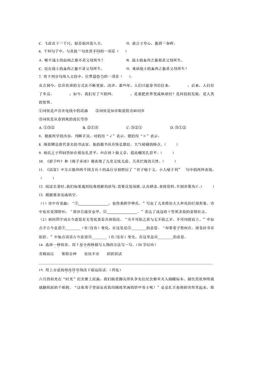 2024～2025学年上海市嘉定区五年级下册期末考试语文试卷(含答案)第2页