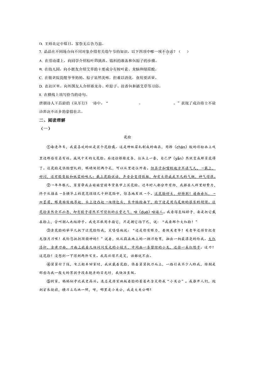 2024～2025学年上海市闵行区五年级下册期末考试语文试卷(含答案)第2页