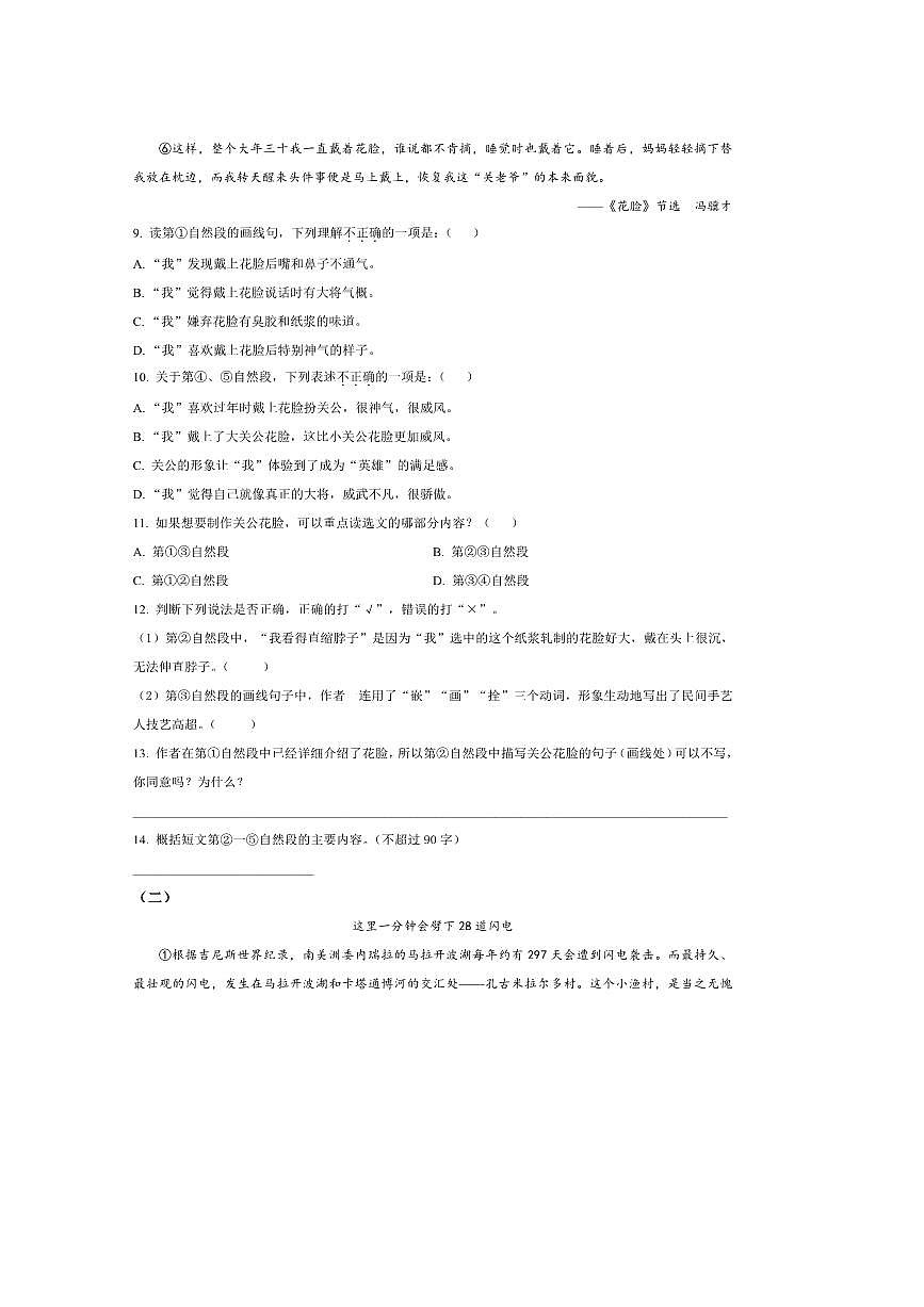 2024～2025学年上海市闵行区五年级下册期末考试语文试卷(含答案)第3页