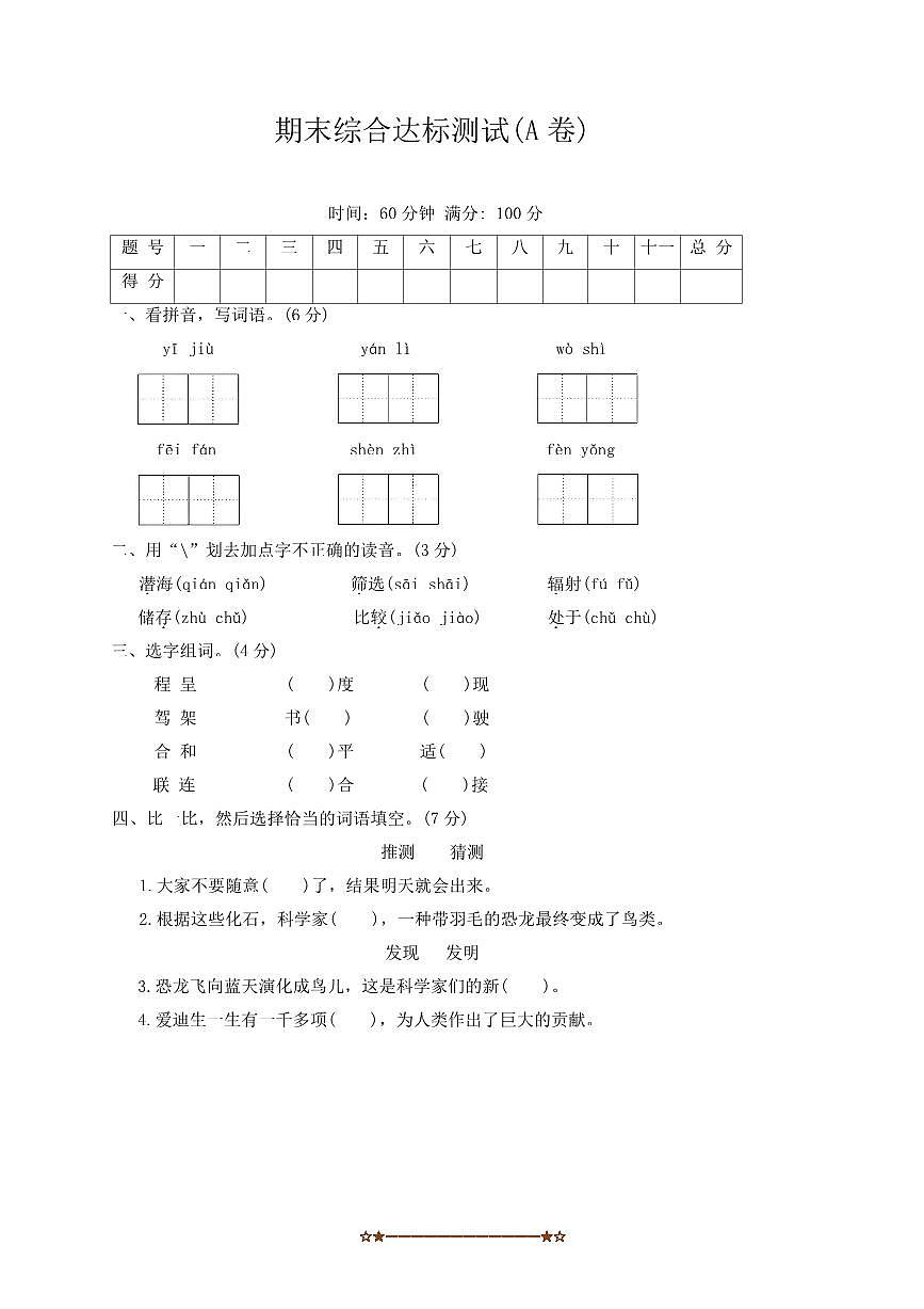 部编版四年级语文上册期末综合达标测试(A卷)试卷(含答案)第1页