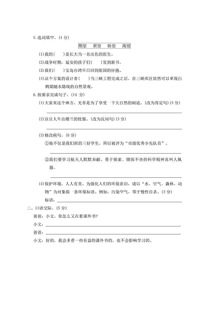 部编版四年级语文上册期末综合达标测试(B卷)试卷(含答案)第2页