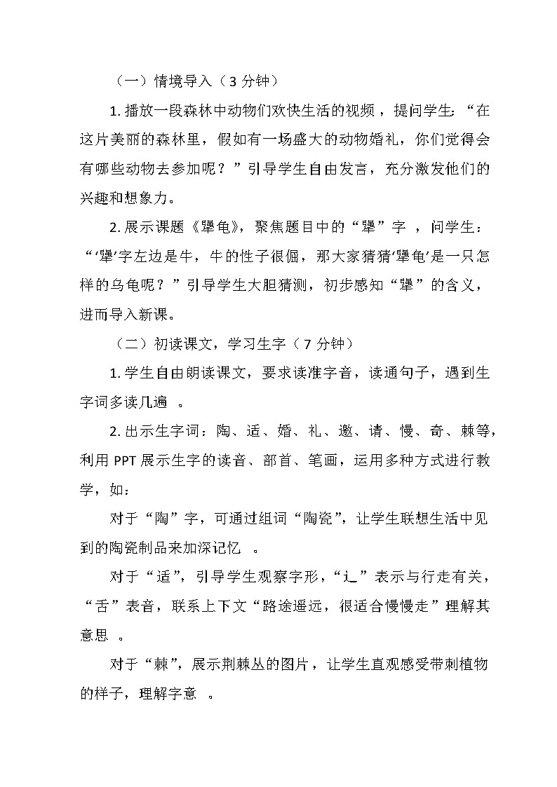 统编版2025小学语文三年级上册《犟龟》教学设计及反思第2页