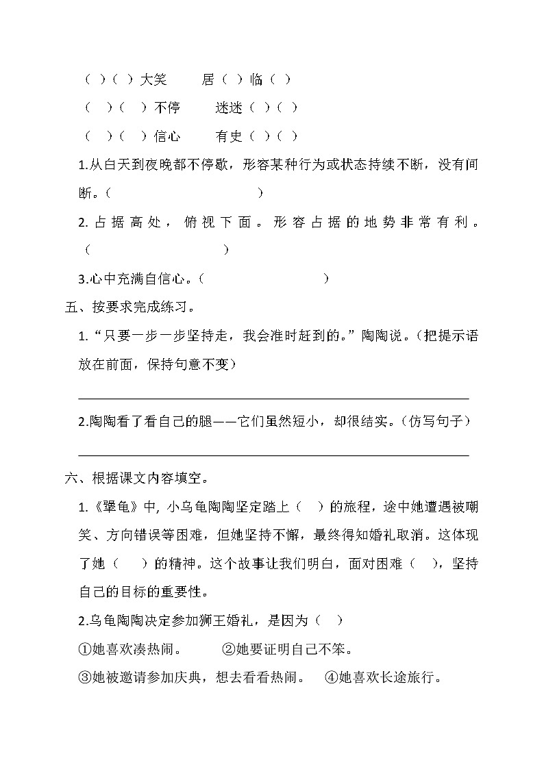 统编版2025小学语文三年级上册《犟龟》课后练习题第2页