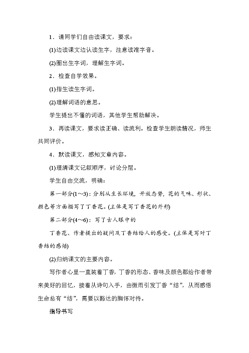 2 丁香结 教案 统编版语文六年级上册第3页
