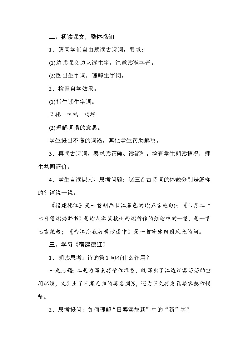 3 古诗词三首 教案 统编版语文六年级上册第3页