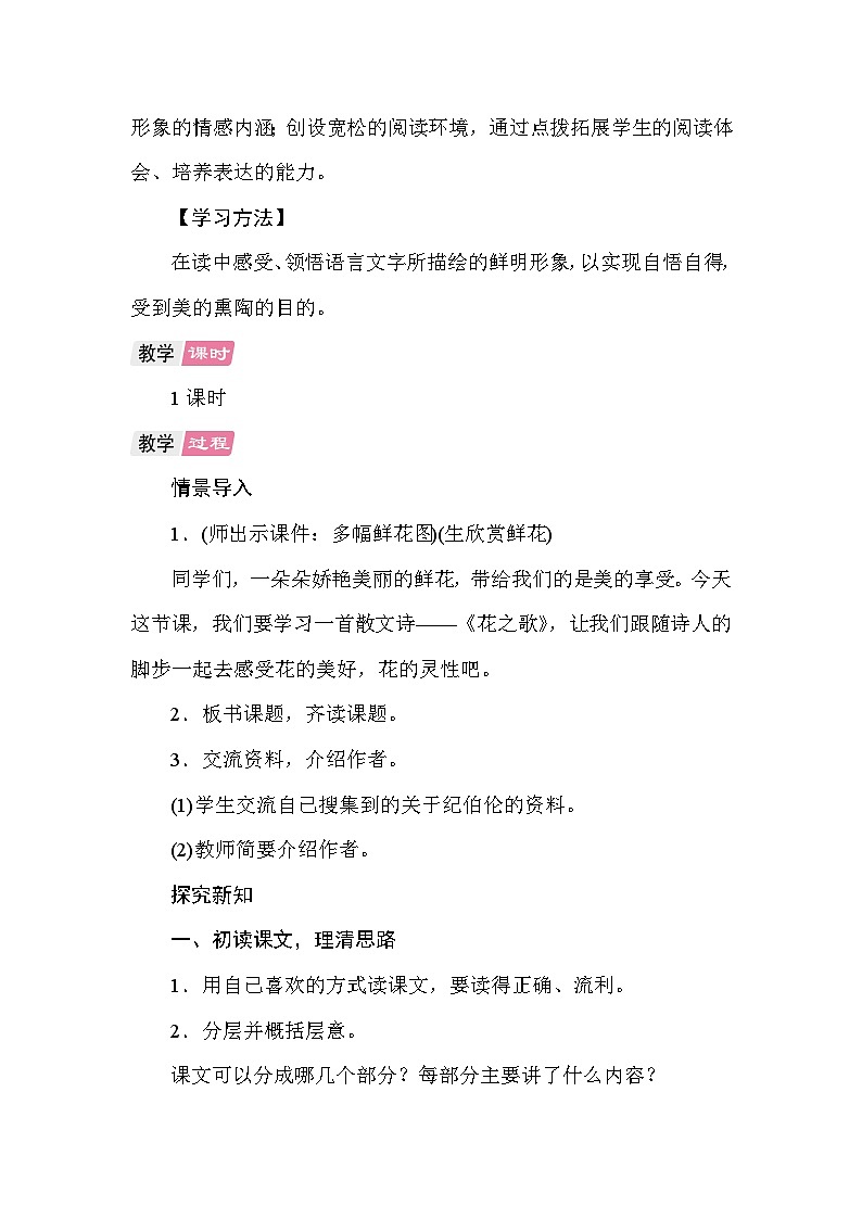 4 花之歌 教案 统编版语文六年级上册第2页