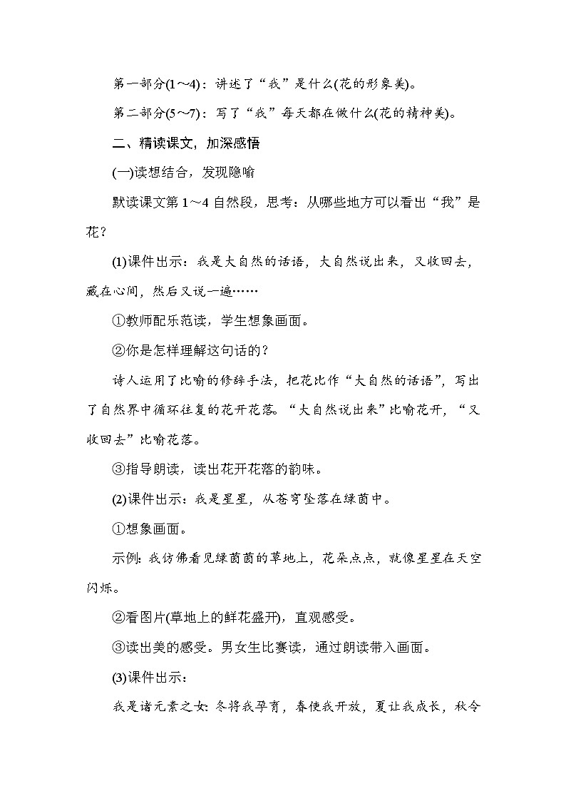 4 花之歌 教案 统编版语文六年级上册第3页