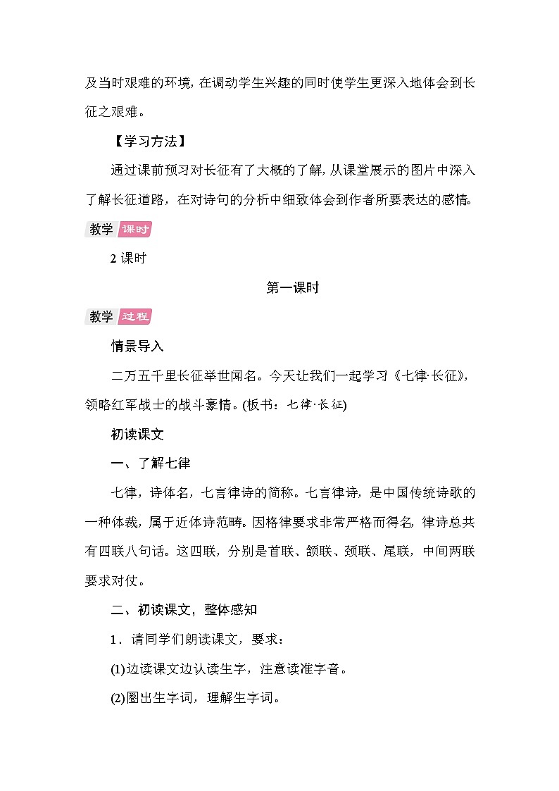 5 七律 长征 教案 统编版语文六年级上册第2页