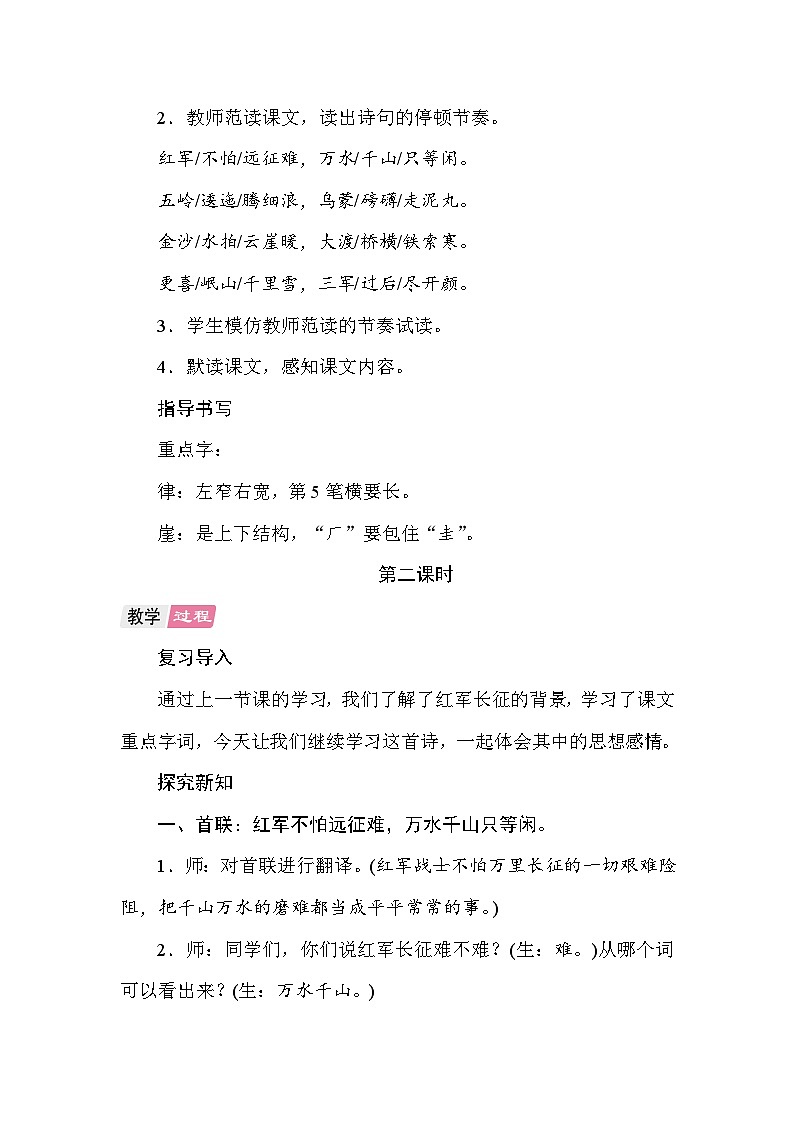 5 七律 长征 教案 统编版语文六年级上册第3页