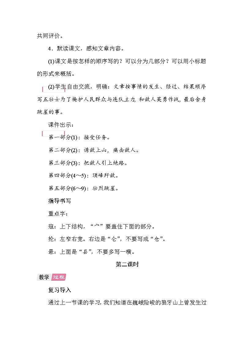 6 狼牙山五壮士 教案 统编版语文六年级上册第3页