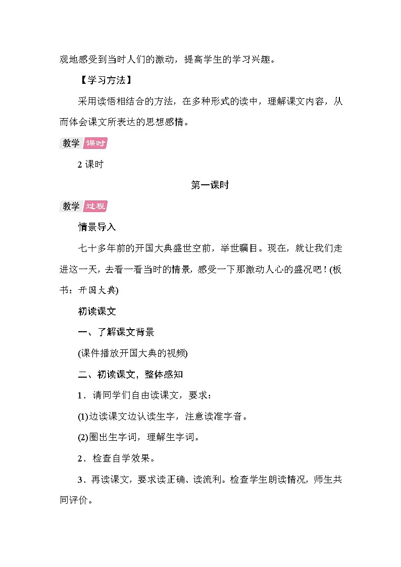 7 开国大典 教案 统编版语文六年级上册第2页