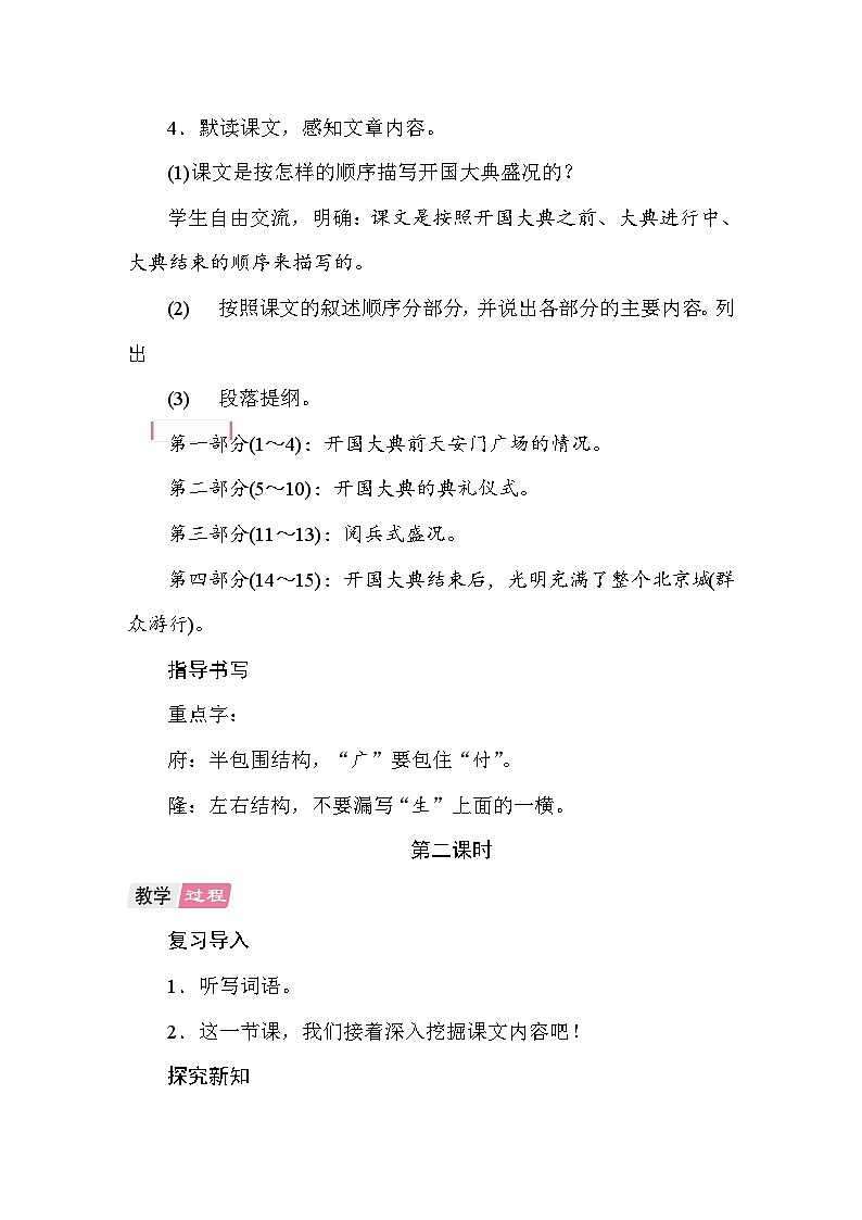 7 开国大典 教案 统编版语文六年级上册第3页
