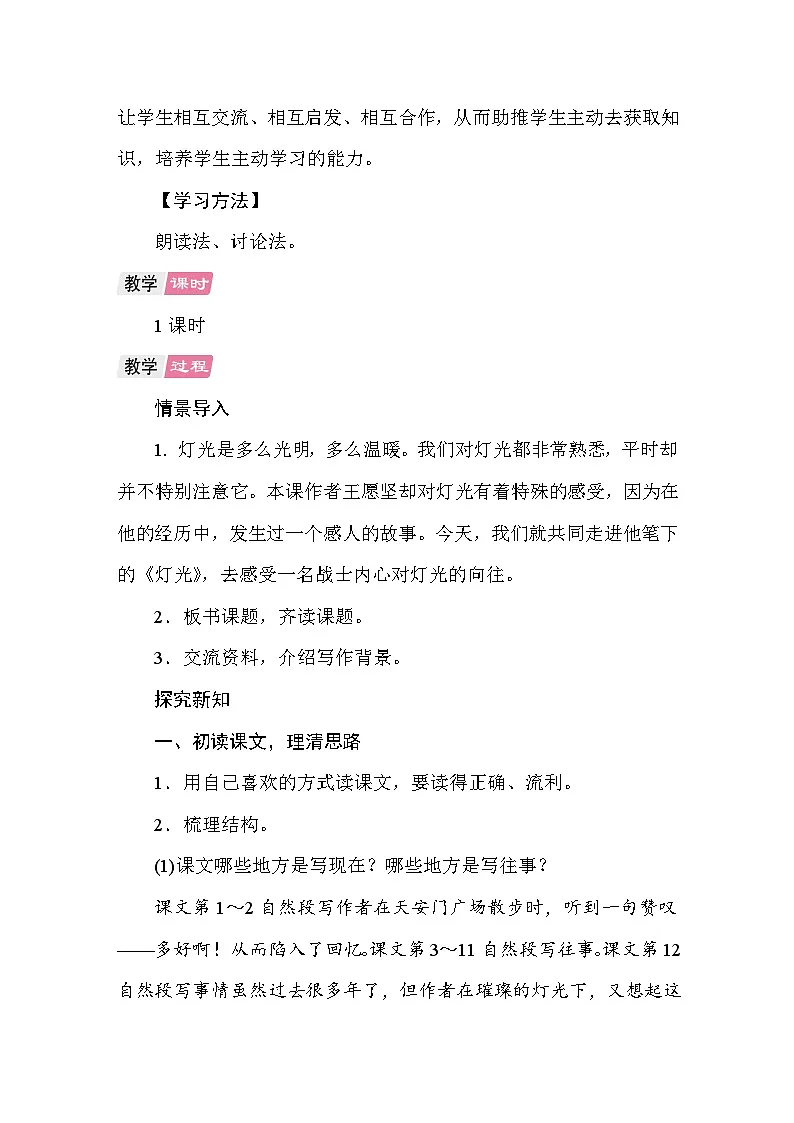 8 灯光 教案 统编版语文六年级上册第2页