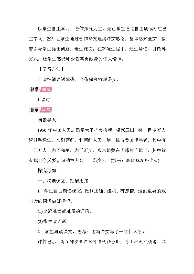 9 我的战友邱少云 教案 统编版语文六年级上册第2页