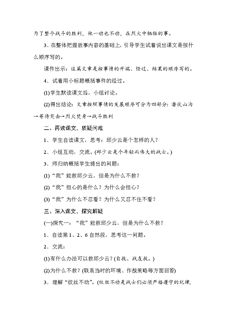 9 我的战友邱少云 教案 统编版语文六年级上册第3页
