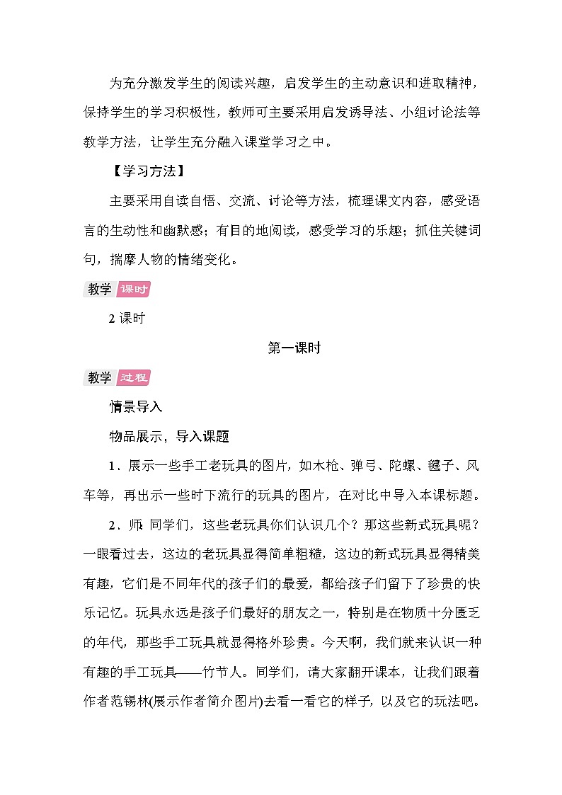 10 竹节人 教案统编版语文六年级上册第2页