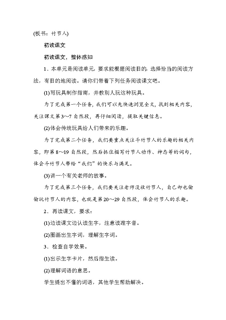 10 竹节人 教案统编版语文六年级上册第3页