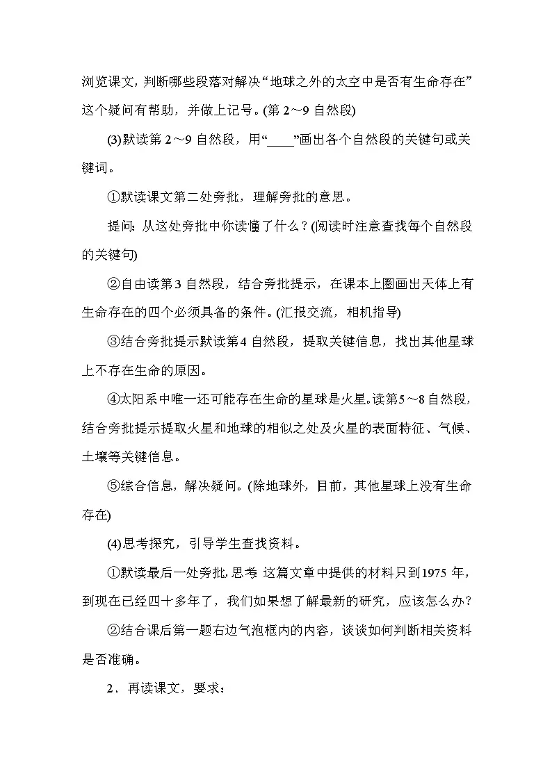 11 宇宙生命之谜 教案统编版语文六年级上册第3页